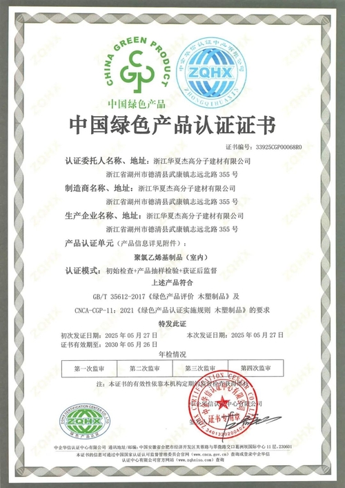 Dernières nouvelles de l'entreprise Huaxiajie a obtenu la certification chinoise des produits verts, vous offrant un choix plus sûr.