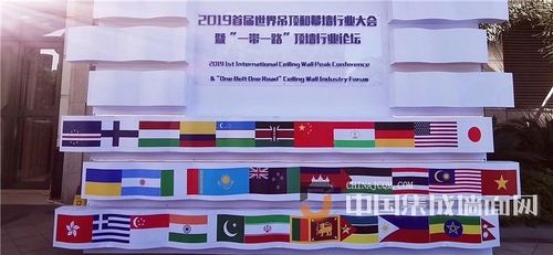 Dernières nouvelles de l'entreprise Première forum d'industrie du mur de conférence internationale de crête de mur de plafond de PVC 2019 et « du plafond de ceinture et de route « 
